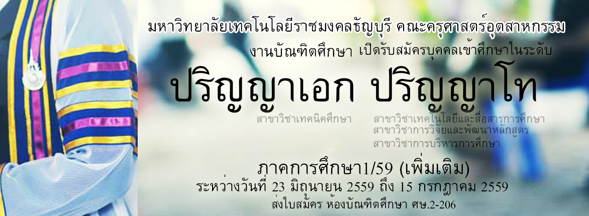บัณฑิต 1/59เพิ่มเติม