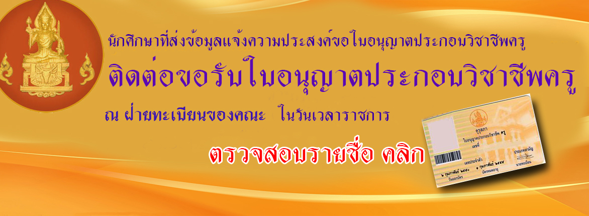 ขอรับใบประกอบ24/6/59