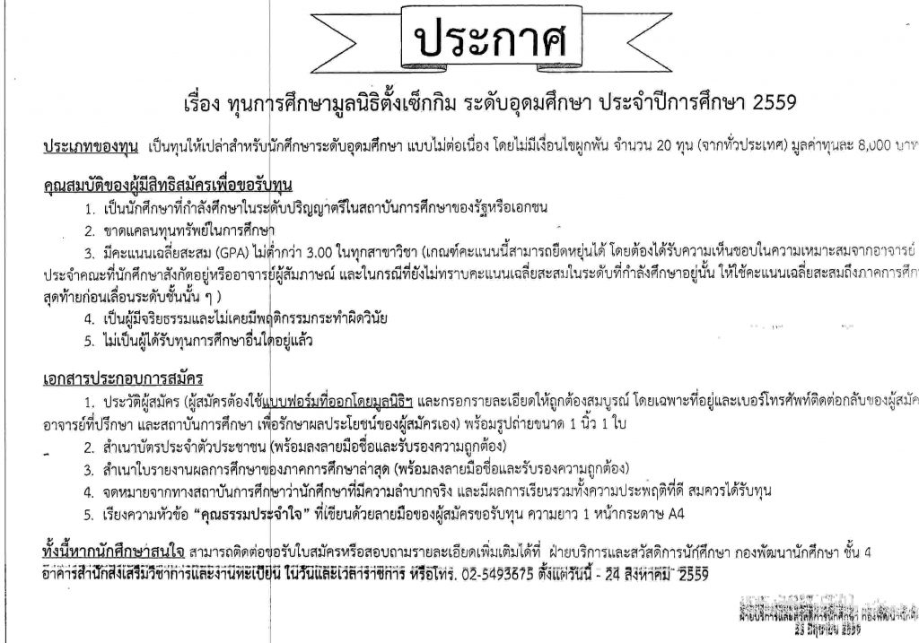 ประกาศทุน