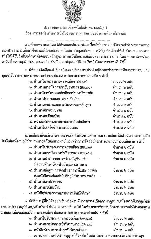 ผ่อนผัน1
