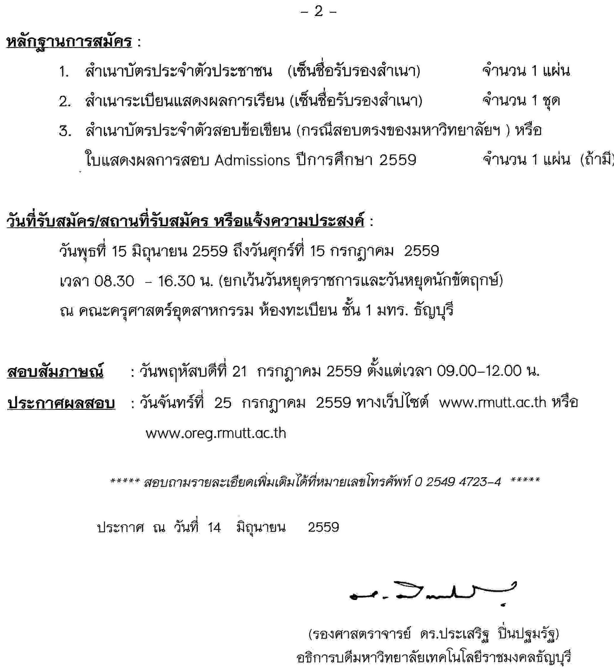 รับ นศ.2