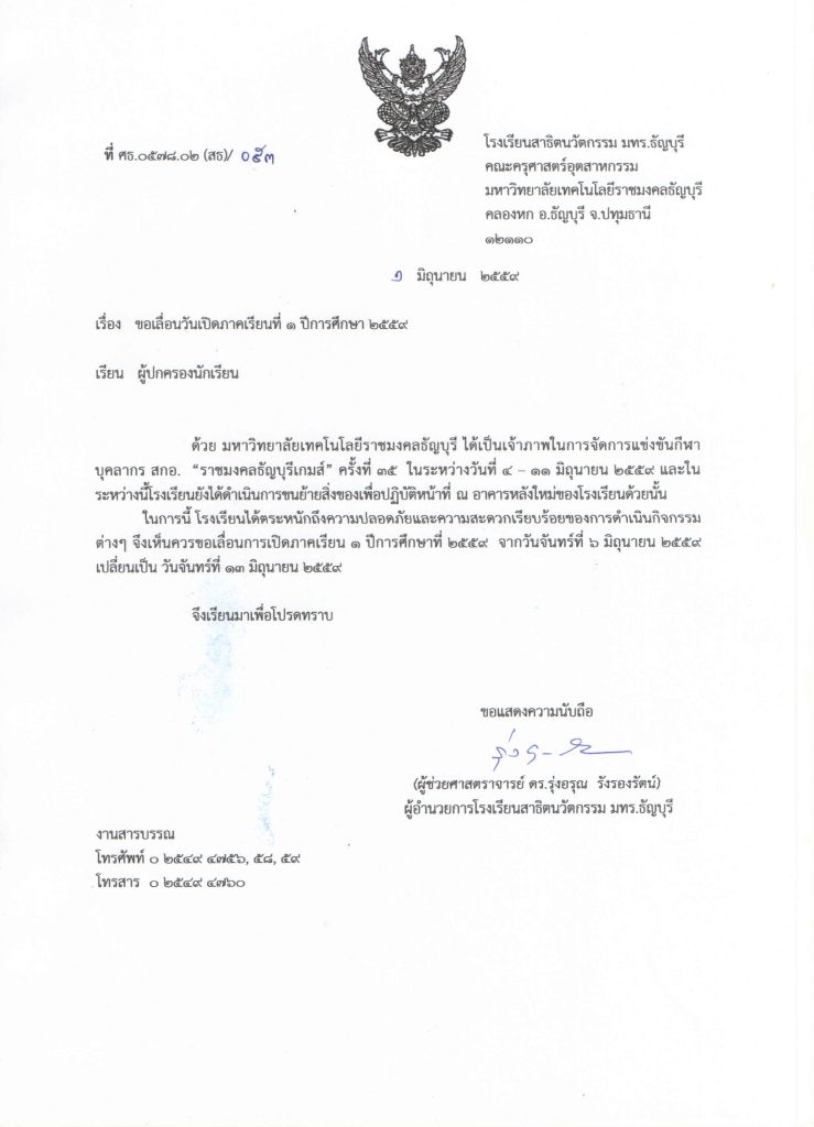 หนังสือแจ้งเลื่อนเปิดเทอม1-59