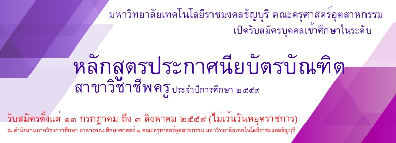 รับสมัครปบัณฑิต59