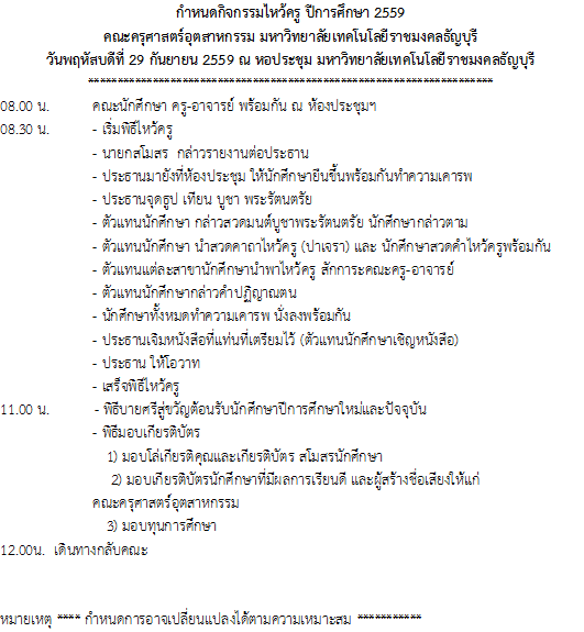 กำหนดการ