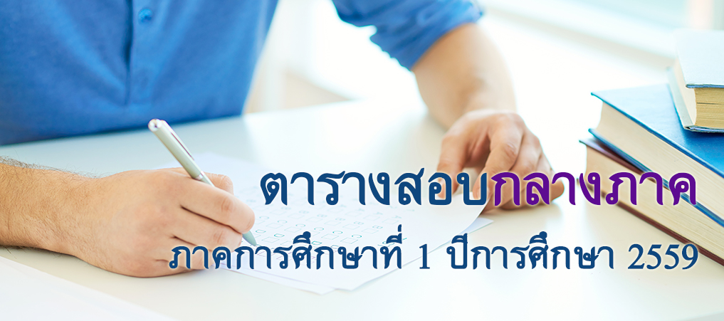 สอบกลางภาค1-59