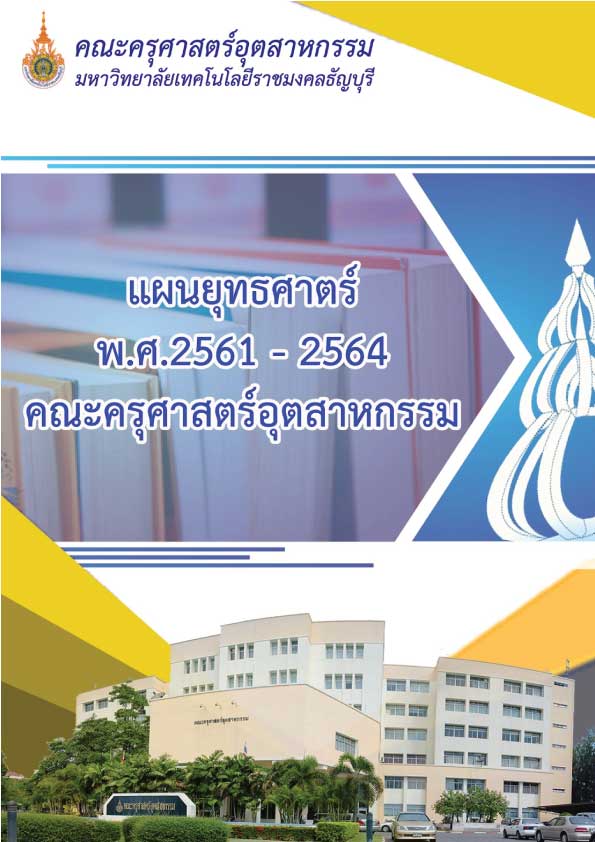 3.แผนยุทธศาสตร์-4-ปี-พ.ศ.2561-2564