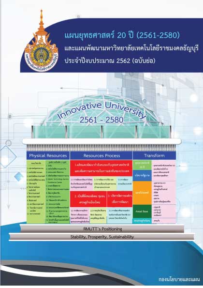 5.เล่มแผน-20-ปี