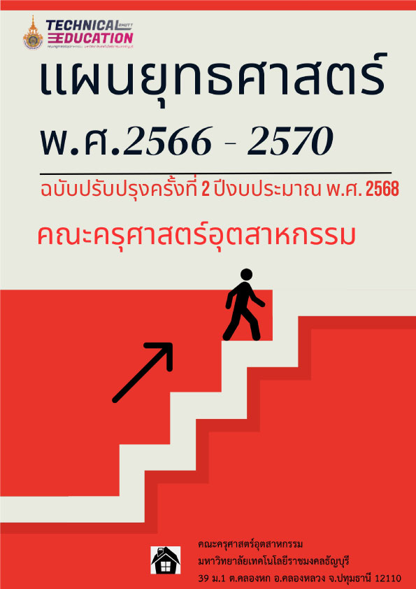 หน้าปกแผนยุทธศาสตร์