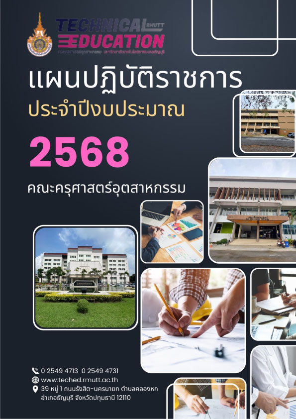 แผนปฏิบัติราชการ